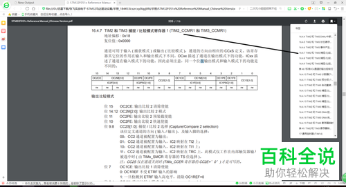 360浏览器中阅读pdf文档时使用目录跳转方法