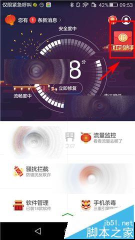 360手机卫士怎么设置抢红包提醒?
