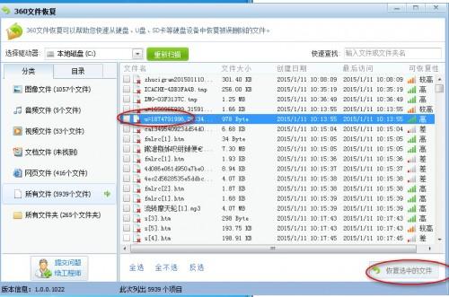 360安全卫士怎么恢复文件