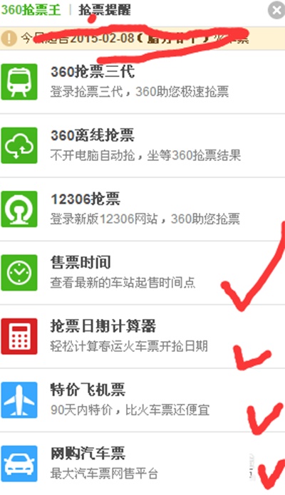 360抢票王三代插件怎么安装?