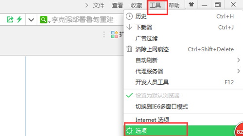 360浏览器怎么取消出现收藏到云盘?出现收藏到云盘取消教程