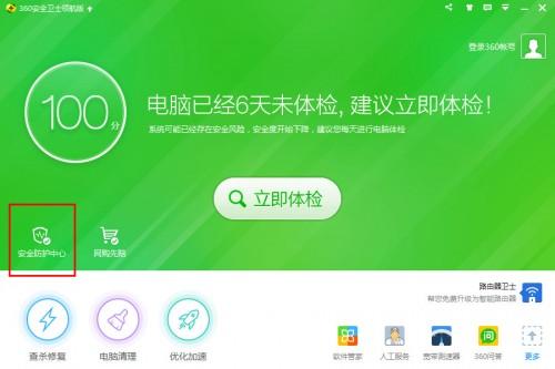 360安全卫士防火墙在哪