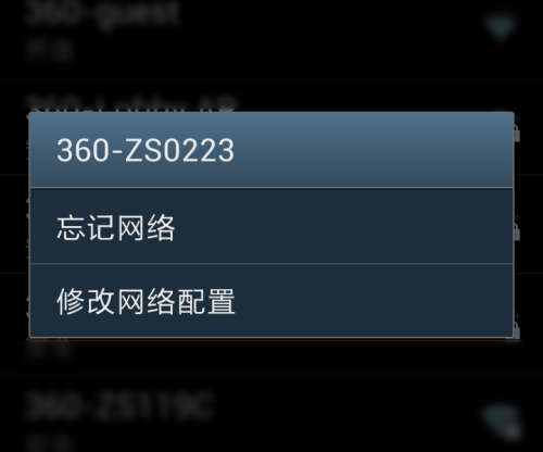 360随身wifi修改密码后手机连不上的解决办法