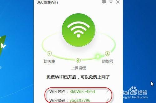 360免费wifi要钱吗?360免费WIFI帮助你节省流量费用