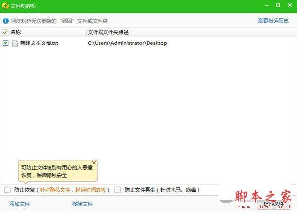 360安全卫士怎么粉碎文件？360安全卫士粉碎文件教程