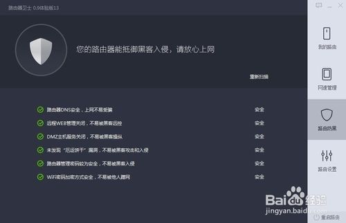 360安全卫士中的路由器怎么使用