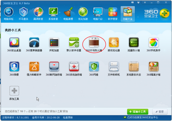 360信任列表在哪?360信任列表位置及怎么添加.删除360信任