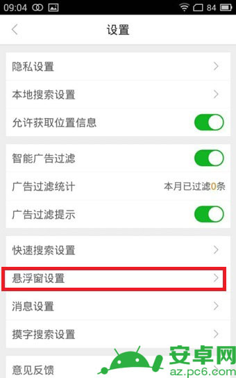 360好搜怎么关闭悬浮窗