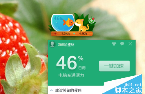 360加速球怎么更换皮肤