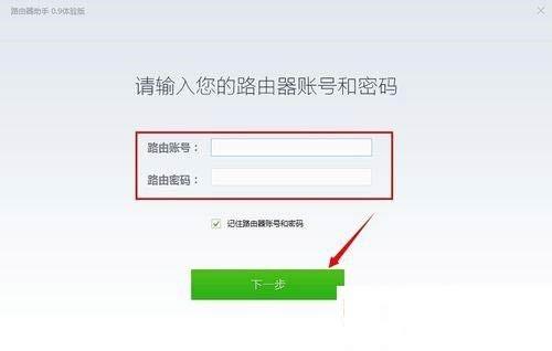 360路由器助手使用图文教程