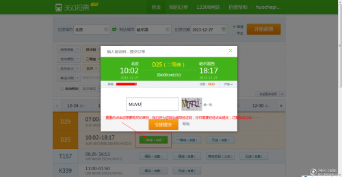 360浏览器如何使用抢票王自动预订车票