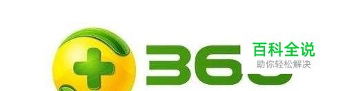 360晚间推荐怎么取消 如何关闭360晚间推荐