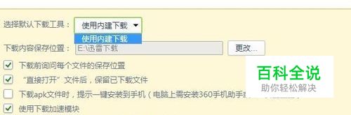 360浏览器不能用迅雷下载怎么办