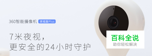 360小水滴智能摄像头使用教程