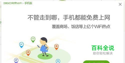 360免费WiFi手机版怎么用