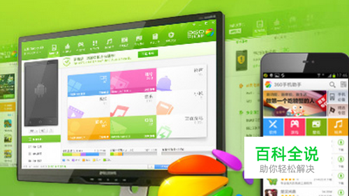 360手机助手怎么备份