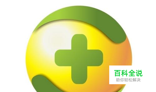 360安全卫士怎么卸载？怎么卸载360安全卫士？