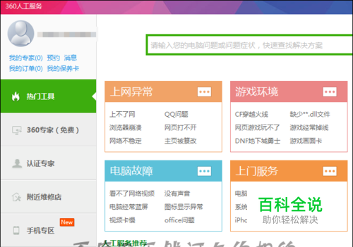 360安全卫士领航版电脑门诊在哪里？