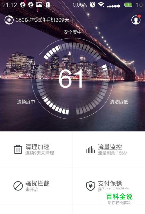 360手机卫士如何设置摇一摇？