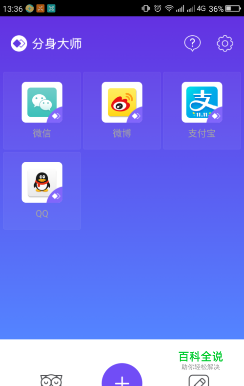 360 N4S分身大师如何使用