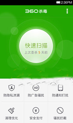 360杀毒软件怎么样?360手机杀毒功能评测教程