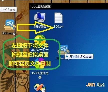360虚拟系统如何安装软件应用? 360虚拟系统安装软件应用方法