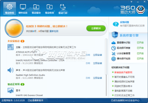 360驱动大师如何恢复备份驱动