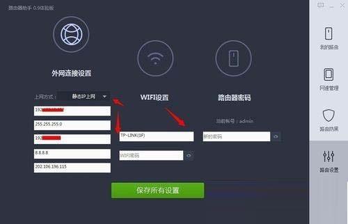 360路由器助手使用图文教程