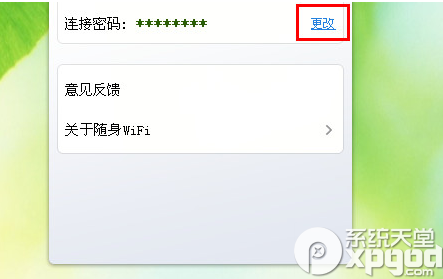 360随身wifi密码怎么改?