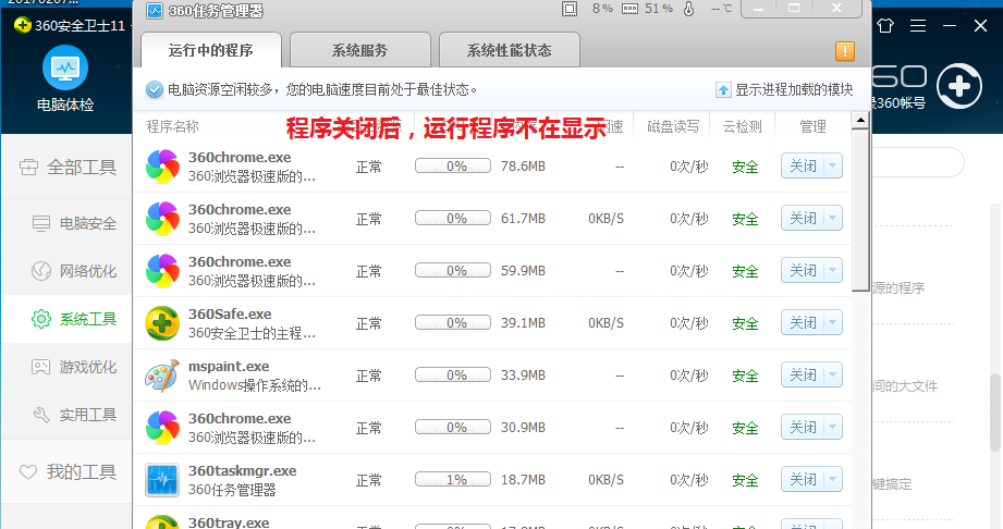 360安全卫士怎么解除占用资源较多程序?