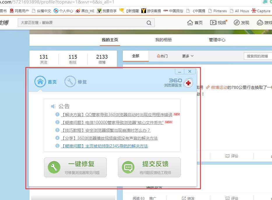 360浏览器打开新浪微博不显示图片该怎么办?