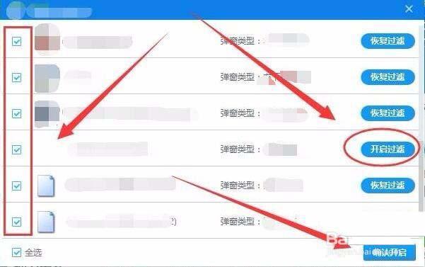 360安全卫士怎么使用360弹窗过滤?