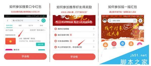360手机助手怎么抢红包?360手机助手春节红包口令/抢红包攻略