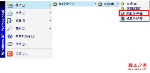360杀毒怎么卸载不了 图文教你如何卸载360杀毒软件