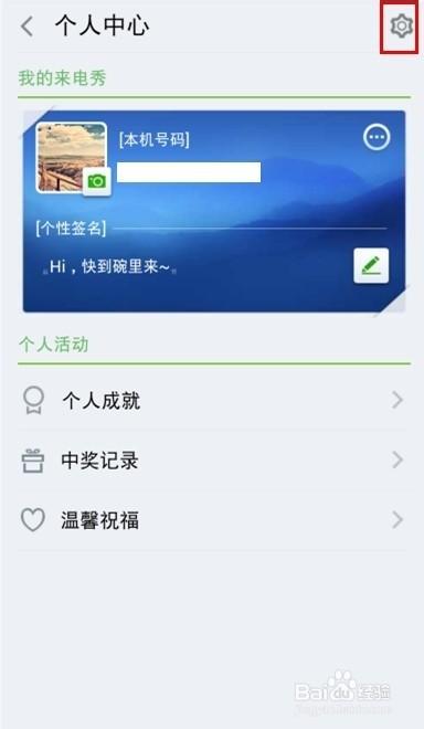 360手机卫士怎么设置手机来电秀