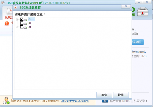 360系统急救箱WinPE版的详细使用步骤