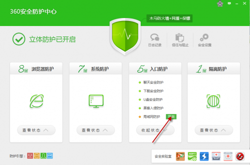 360安全卫士怎么开启局域网防护