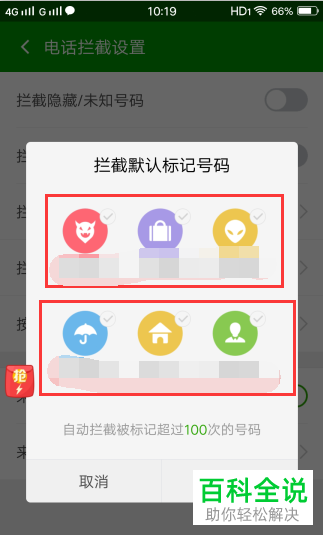 360手机屏蔽营销电话和短信的方法