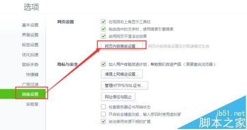 360浏览器打开腾讯新闻网页自动播放视频怎么办?