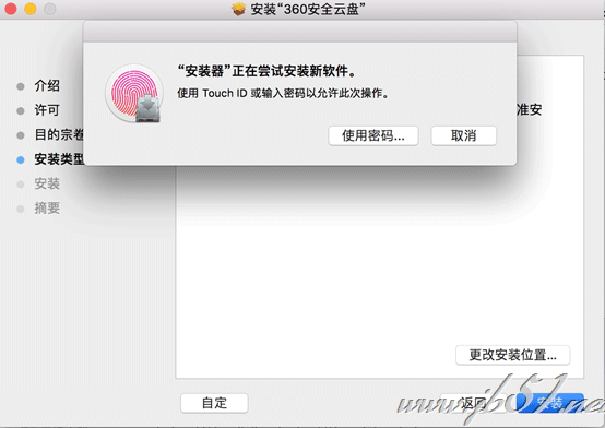 360安全云盘Mac版如何安装？360安全云盘Mac版安装教程