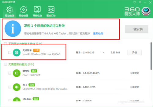 360驱动大师安装驱动程序/备份驱动程序图文教程 360驱动大师下载的驱动在哪里