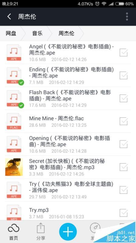360云盘无法播放ape文件该怎么办? 360云盘播放出错的解决办法