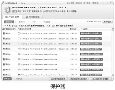 360隐私保护器实测