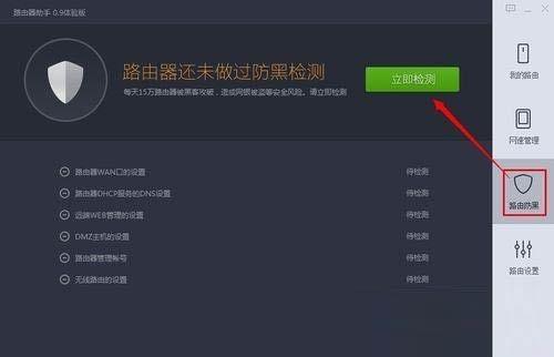 360路由器助手使用图文教程