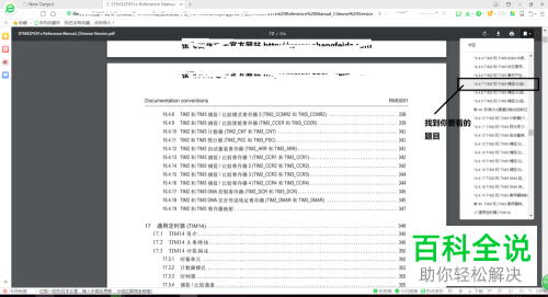 360浏览器中阅读pdf文档时使用目录跳转方法