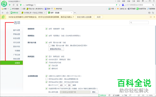 360浏览器自动弹出的“今日优选”广告框如何关闭