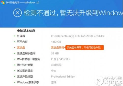 360一键装机win10系统