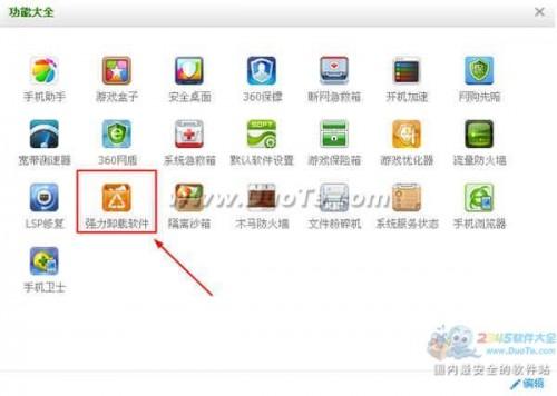 360安全卫士怎样强力卸载软件?