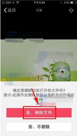 360网盘下载的文件夹怎么删除?