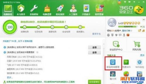 360家庭网络管理怎么用?